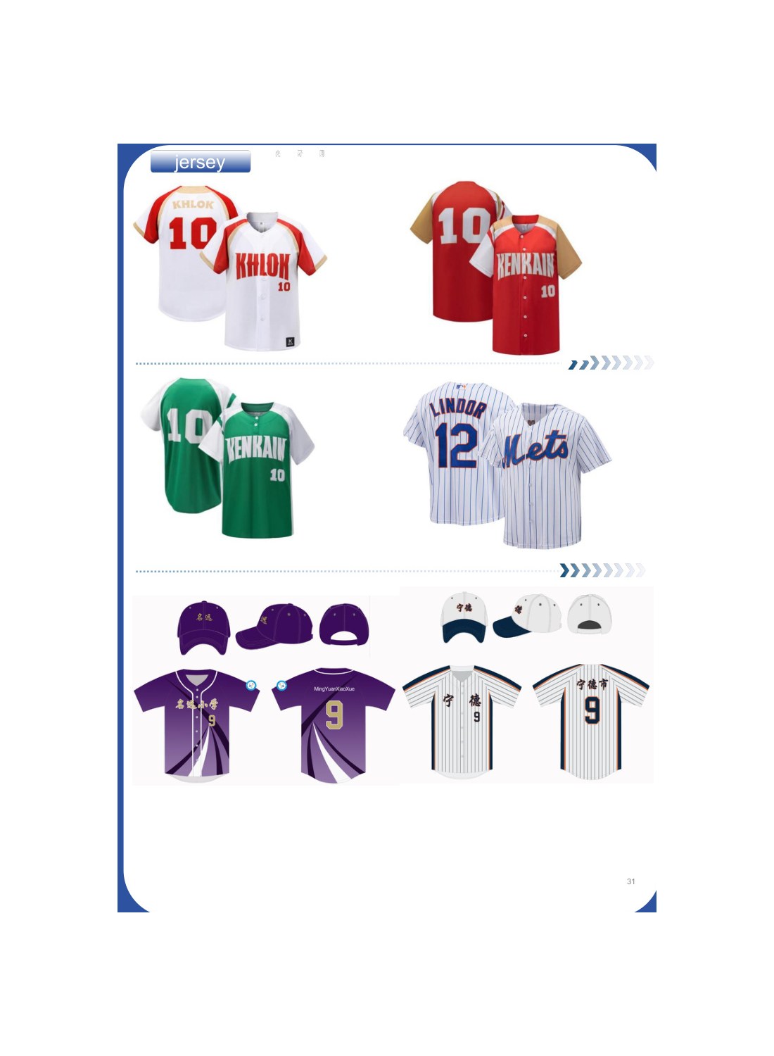 Baseball jersey catalog